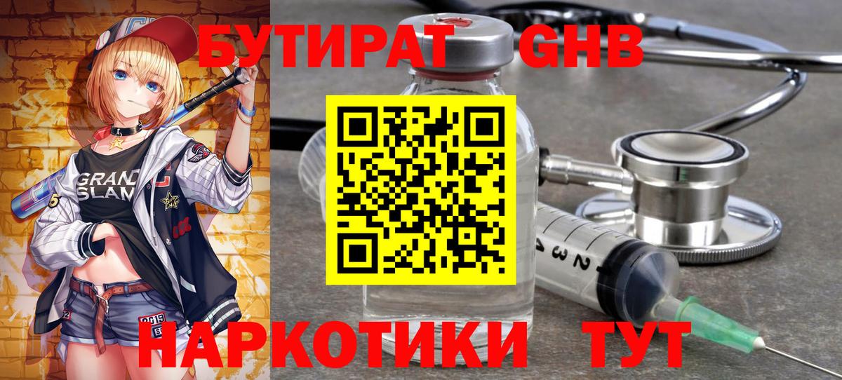 БУТИРАТ 1.4BDO Кириши