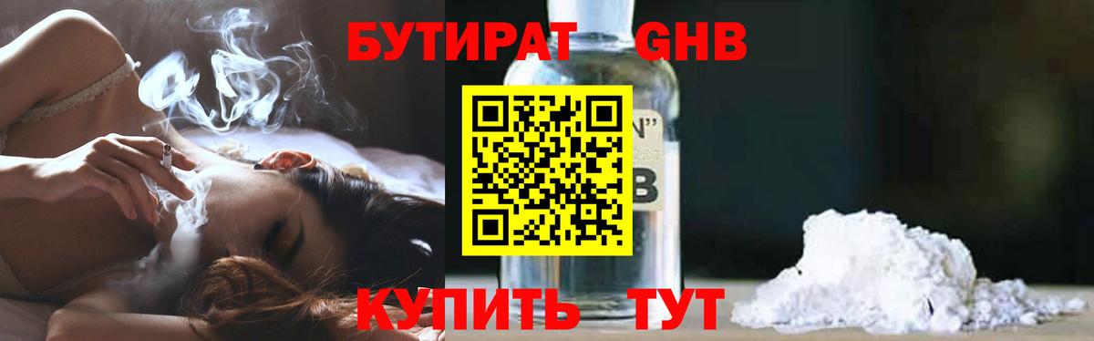 Бутират бутандиол  БУТИРАТ  Кириши  Вход с VPN 