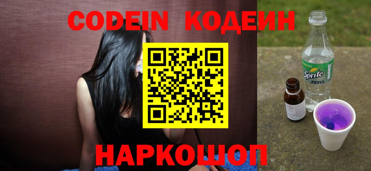Кодеин напиток Lean (лин) Кириши