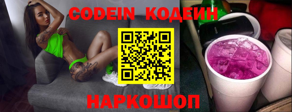 Codein напиток Lean (лин)  Вход с VPN  Кириши  Codein напиток Lean (лин) 