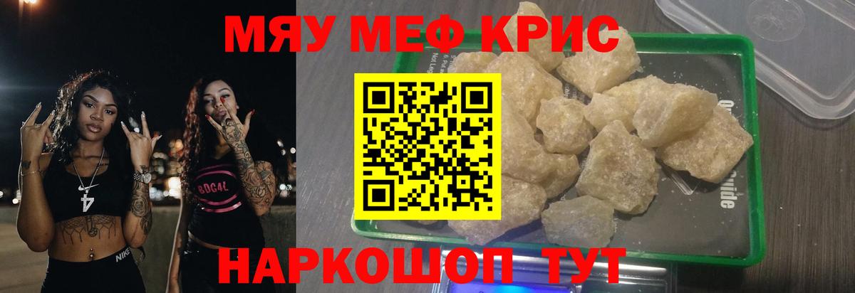 Меф  Кириши