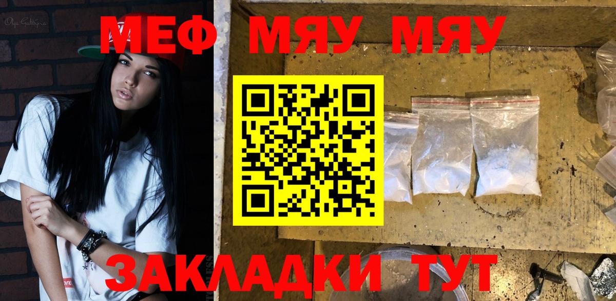 МЯУ-МЯУ кристаллы  Вход с VPN  МЕФ VHQ  Кириши 